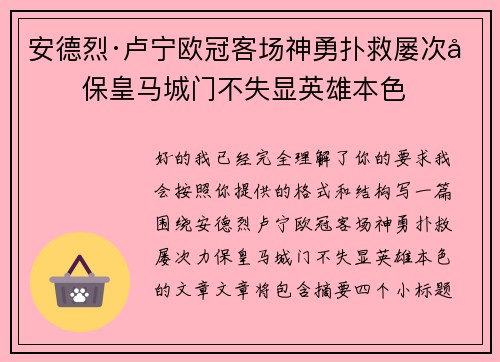 安德烈·卢宁欧冠客场神勇扑救屡次力保皇马城门不失显英雄本色