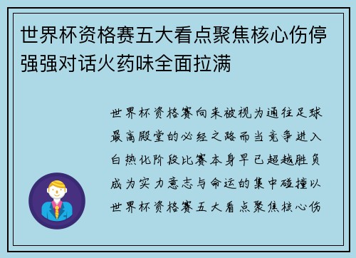 世界杯资格赛五大看点聚焦核心伤停强强对话火药味全面拉满 世界杯资格赛五大看点聚焦核心伤停强强对话火药味全面拉满